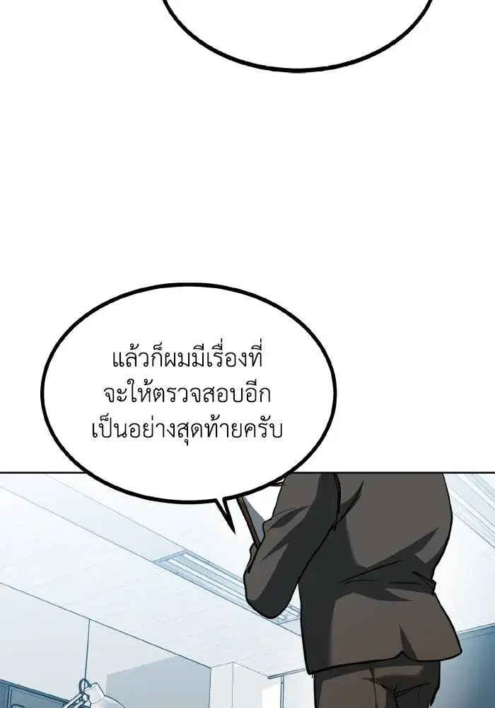 King of the Octagon ตอนที่ 67 หน้า 43