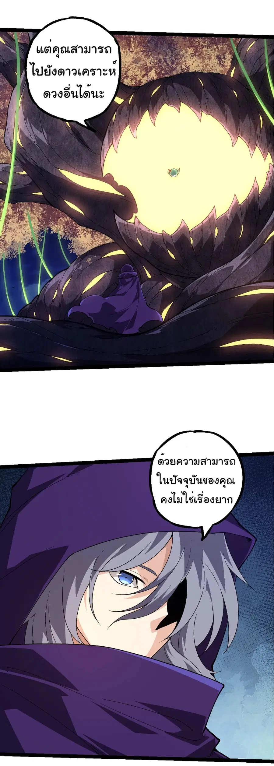Evolution from the Big Tree ตอนที่ 280 หน้า 17