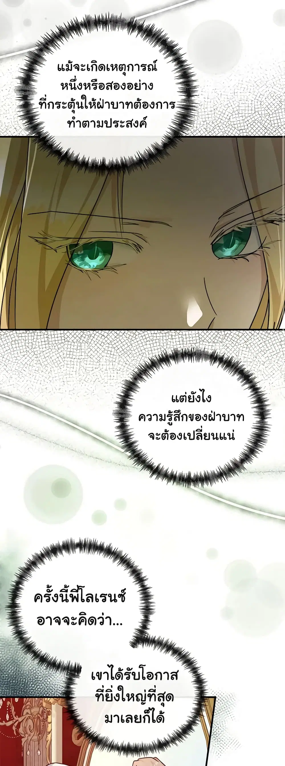The Villainess Lives Again ตอนที่ 137 หน้า 40