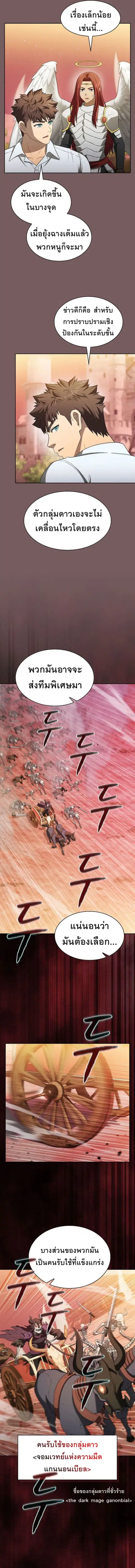 The Constellation That Returned From Hell ตอนที่ 143 หน้า 10