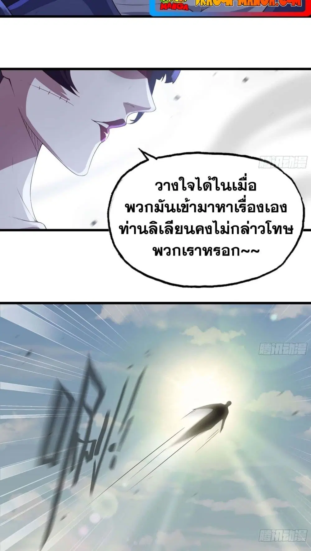 My Wife is a Demon Queen ตอนที่ 224 หน้า 25