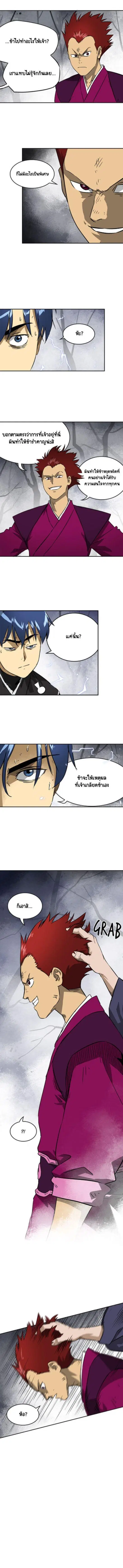 Infinite Level Up In Murim ตอนที่ 53 หน้า 11