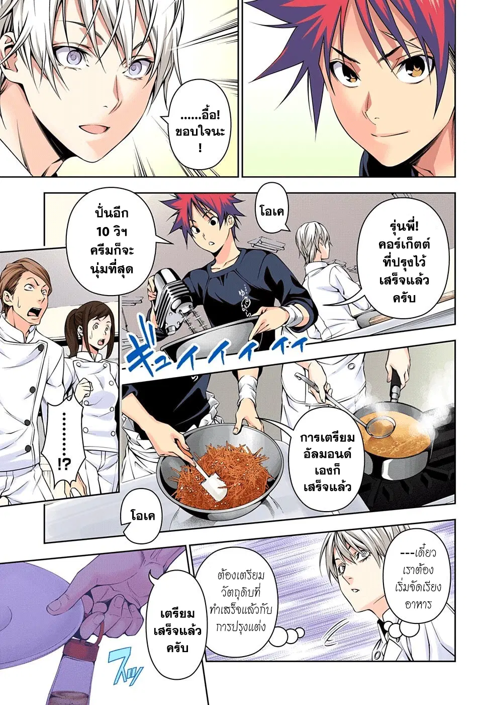 Shokugeki no Soma ตอนที่ 161 หน้า 13