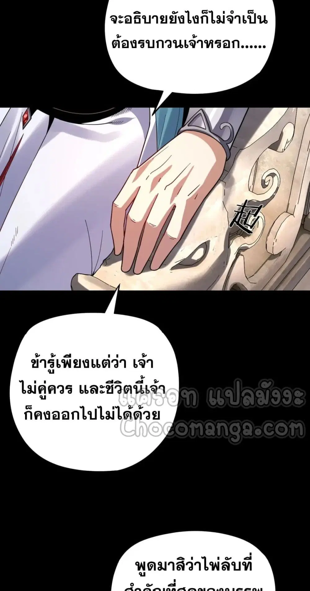 Villain is here ตอนที่ 108 หน้า 5
