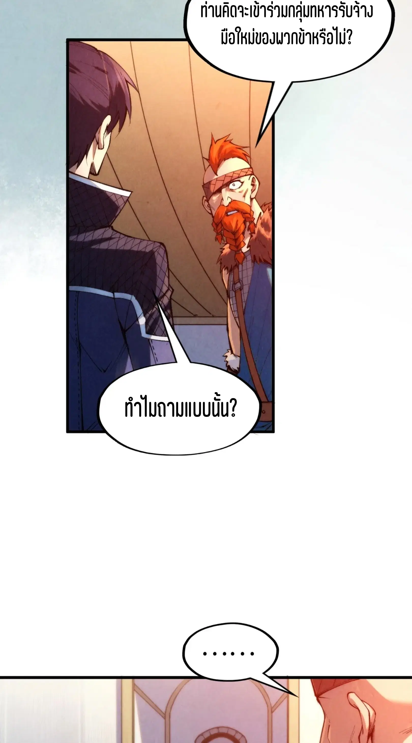 The Eternal Supreme ตอนที่ 299 หน้า 71