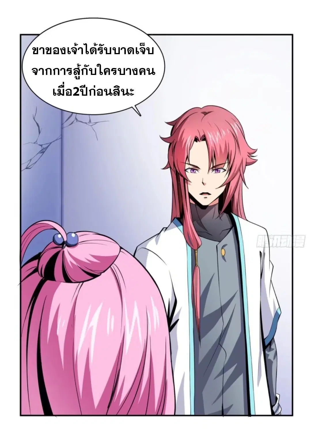 Library to Heaven’s Path ตอนที่ 13 หน้า 7