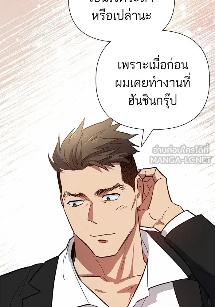 The S-Classes That I Raised (My S-Class Hunters) ตอนที่ 66 หน้า 60