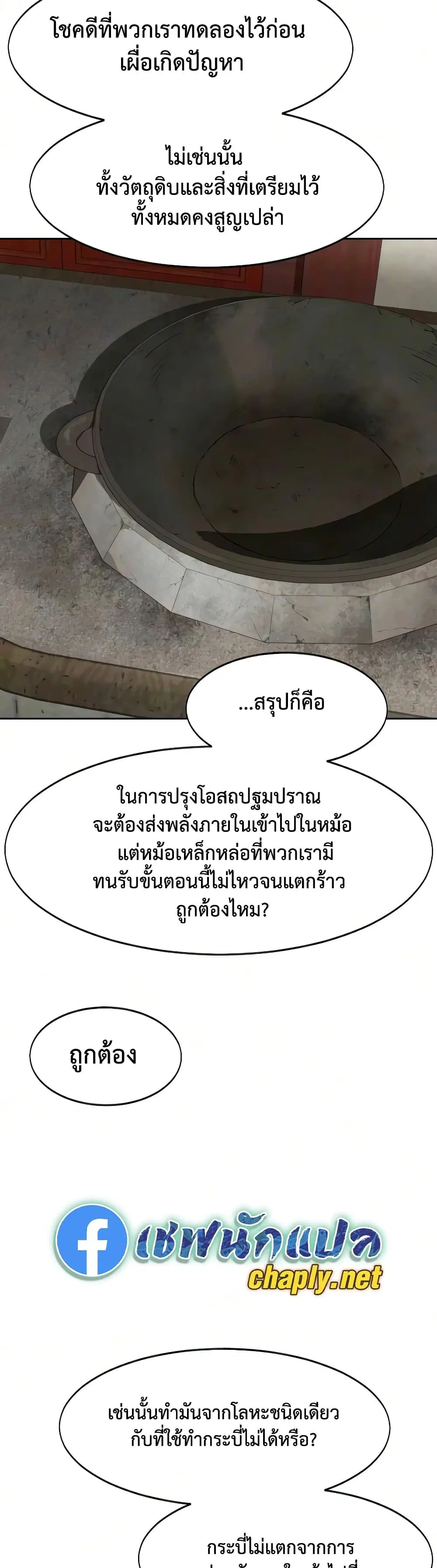 Return of the Mount Hua Sect ตอนที่ 174 หน้า 26