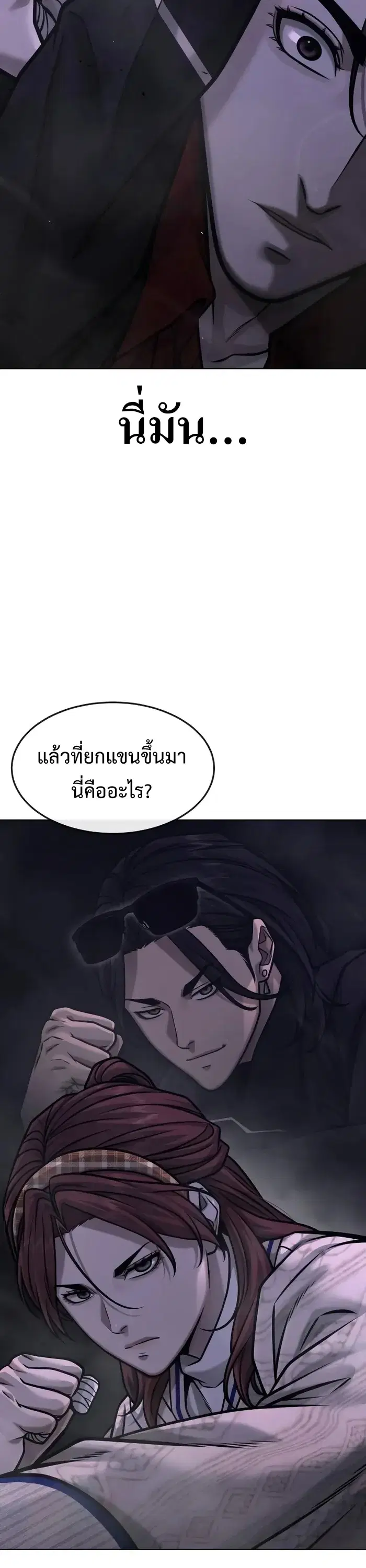 Quest Supremacy ตอนที่ 134 หน้า 15