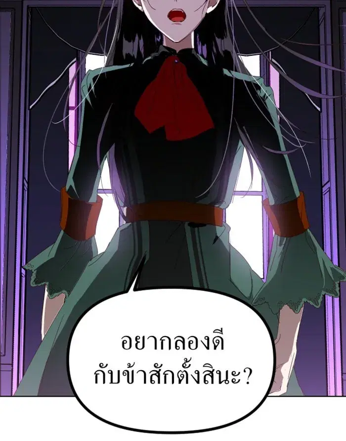 Your Throne ตอนที่ 1 หน้า 89