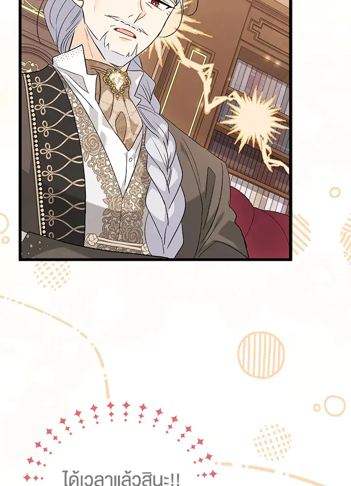 The Symbiotic Relationship Between a Panther and a Rabbit ตอนที่ 84 หน้า 60