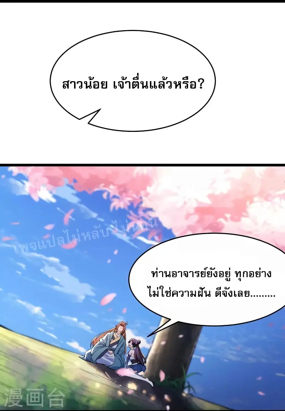 My Harem is All Female Students ตอนที่ 103 หน้า 15