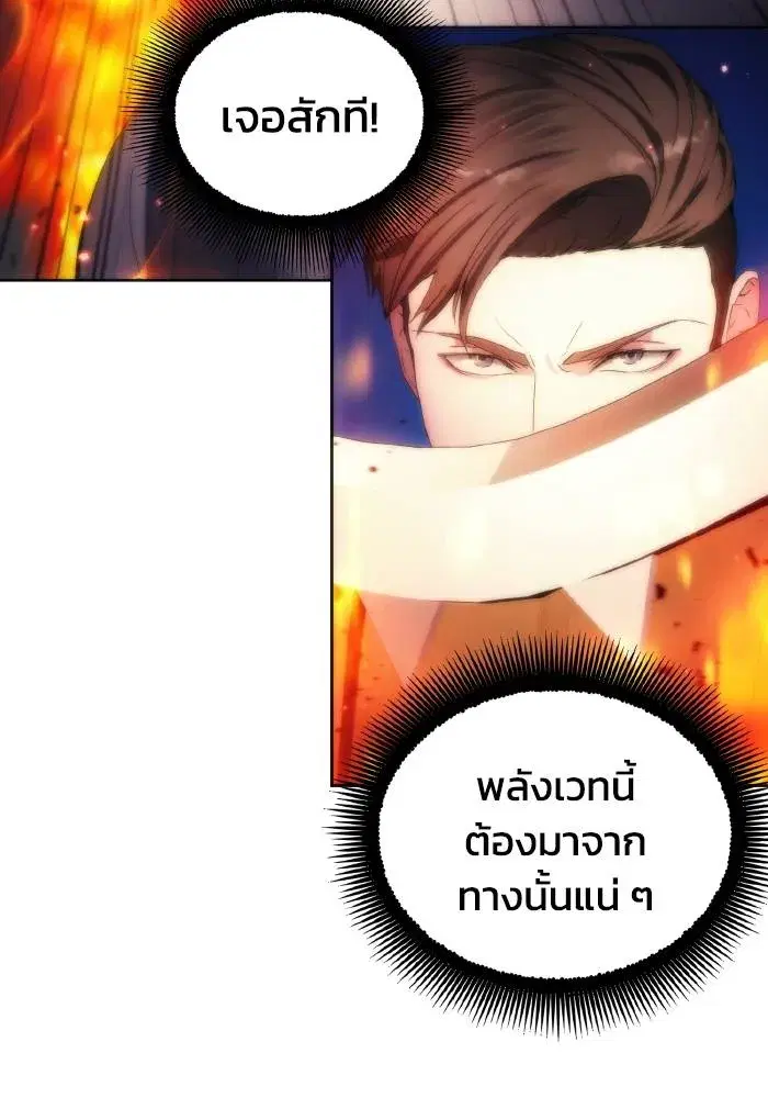 How to Live as a Villain ตอนที่ 75 หน้า 20
