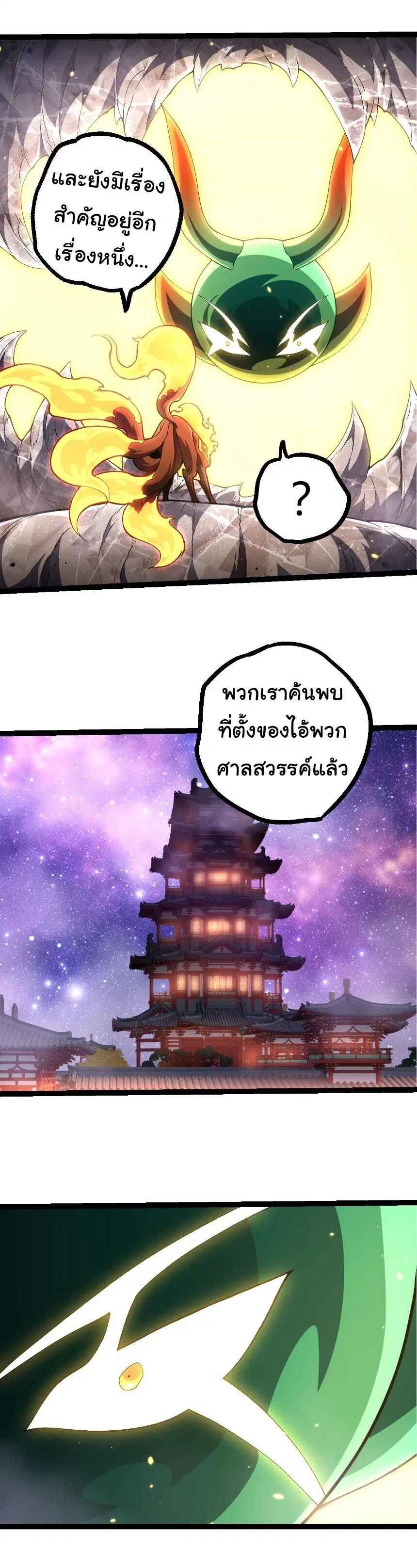 Evolution from the Big Tree ตอนที่ 507 หน้า 27