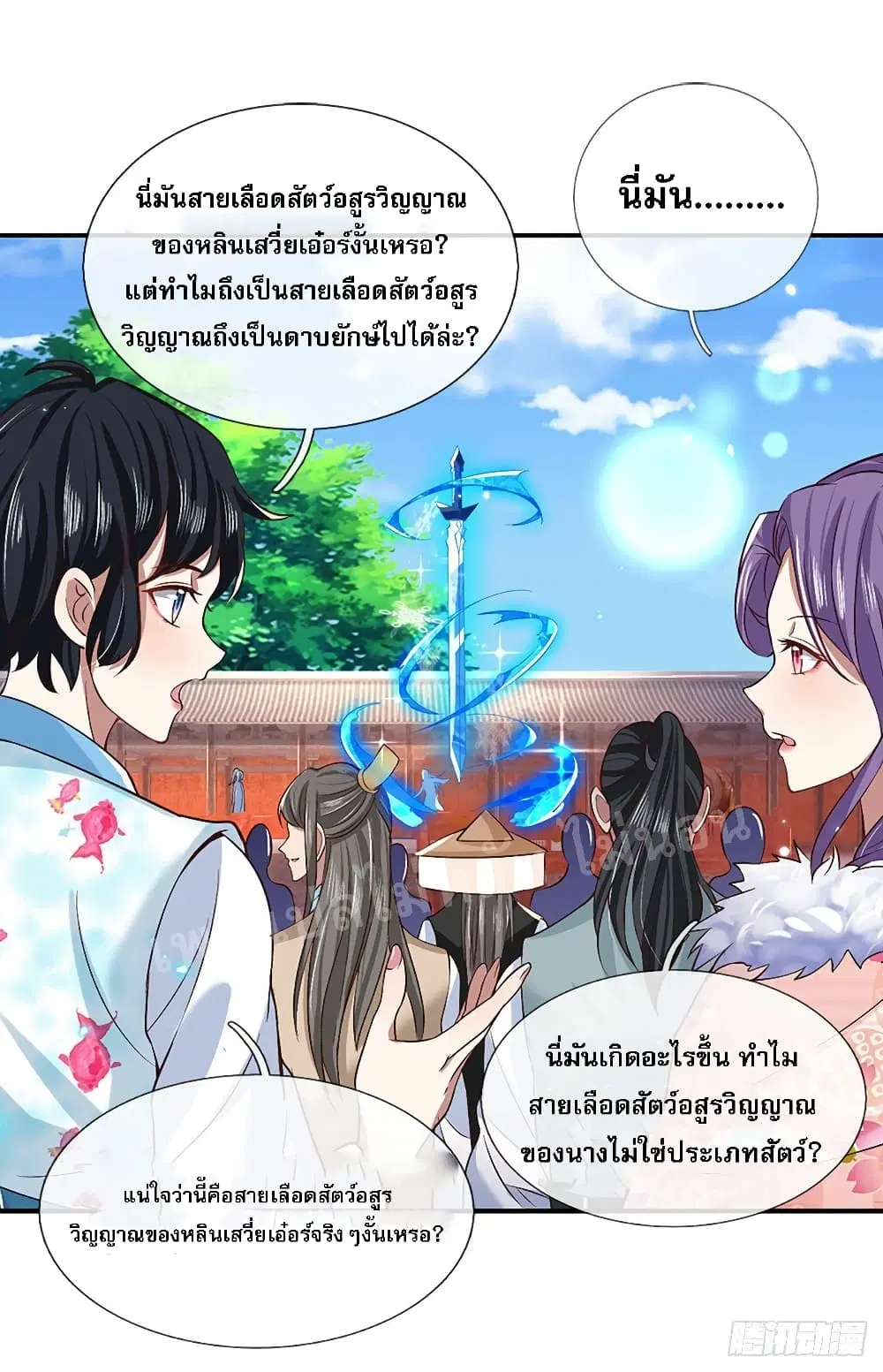 Royal God of War, Rising Dragon ตอนที่ 53 หน้า 10