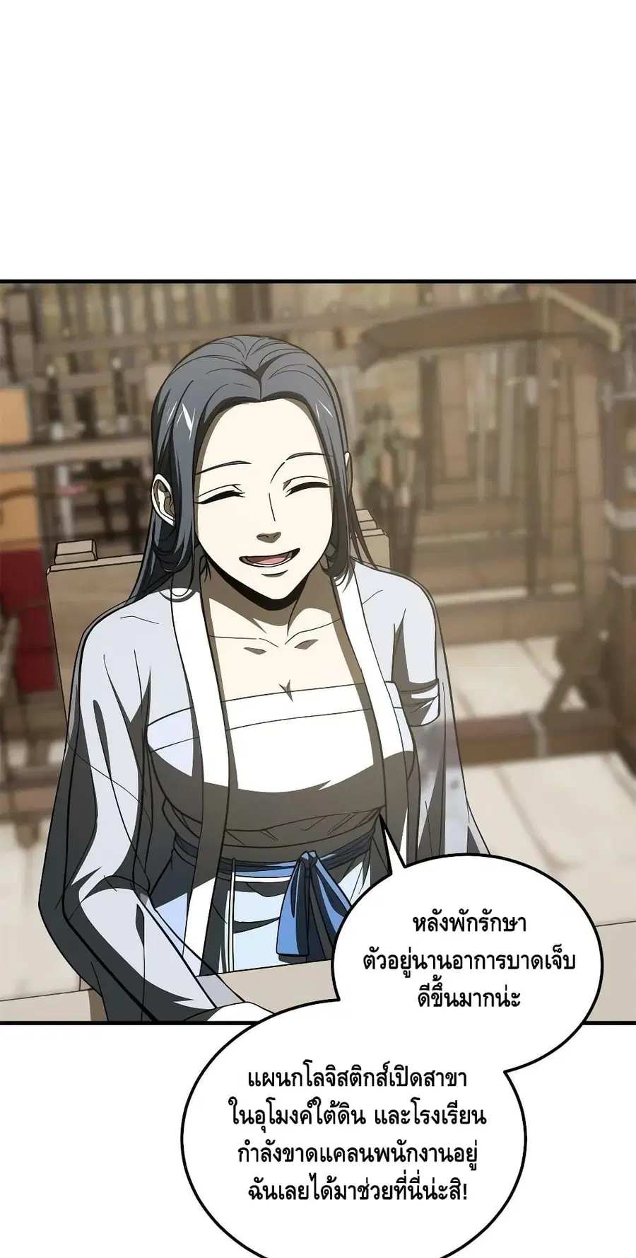 Global Martial Arts ตอนที่ 195 หน้า 23