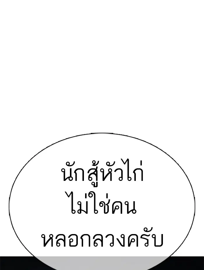 How to Fight ตอนที่ 104 หน้า 24