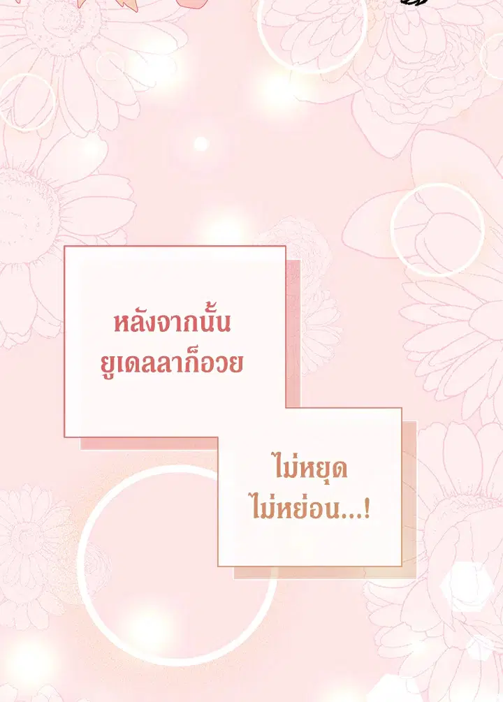 The Villain’s Match Is Too Perfect – คู่ดูตัวของนางร้ายเพอร์เฟกต์เกินไป ตอนที่ 27 หน้า 21