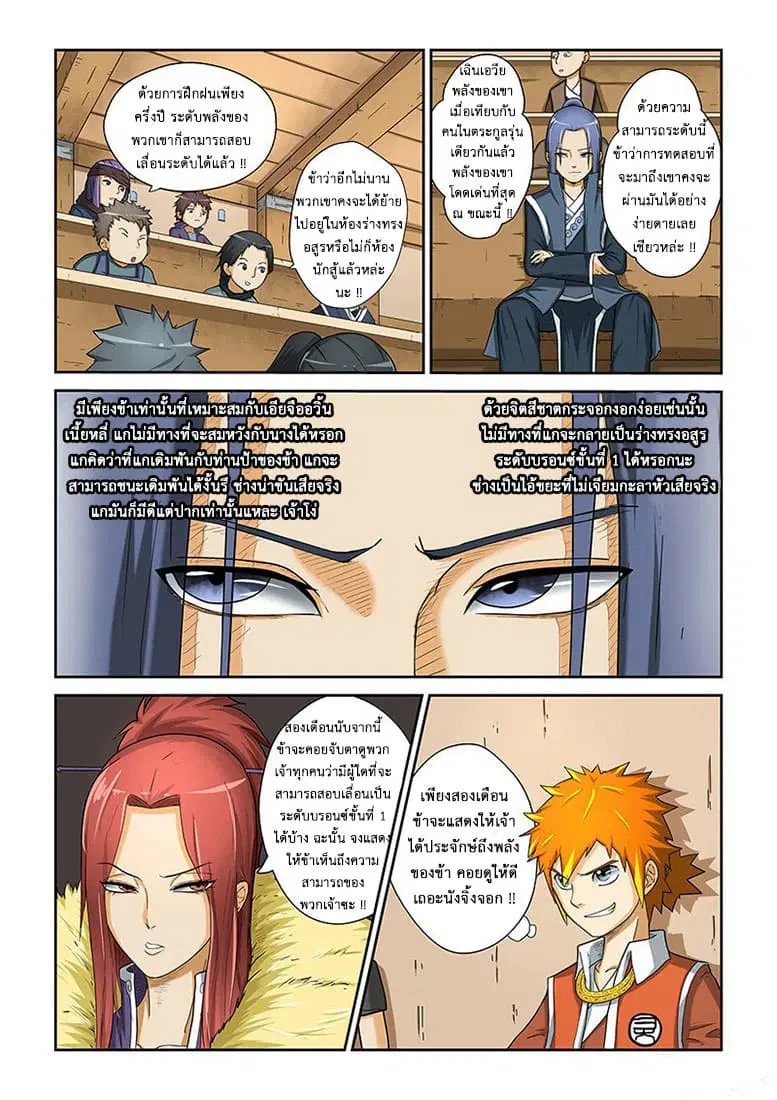 Tales of Demons and Gods ตอนที่ 4 หน้า 7