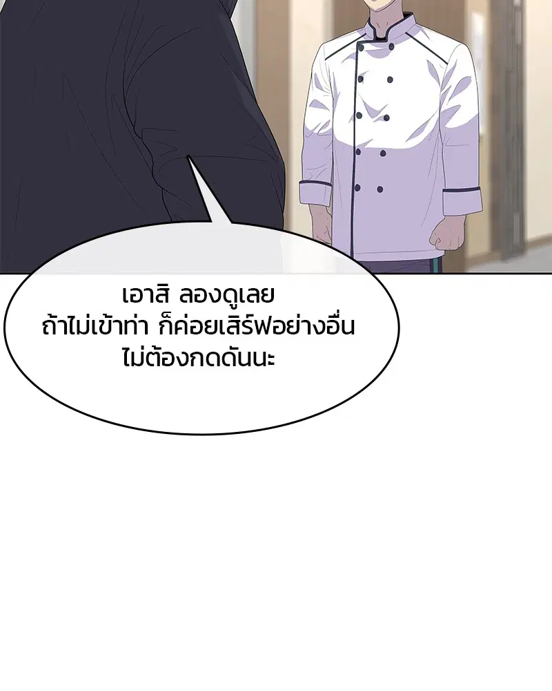 Kitchen Soldier ตอนที่ 152 หน้า 90