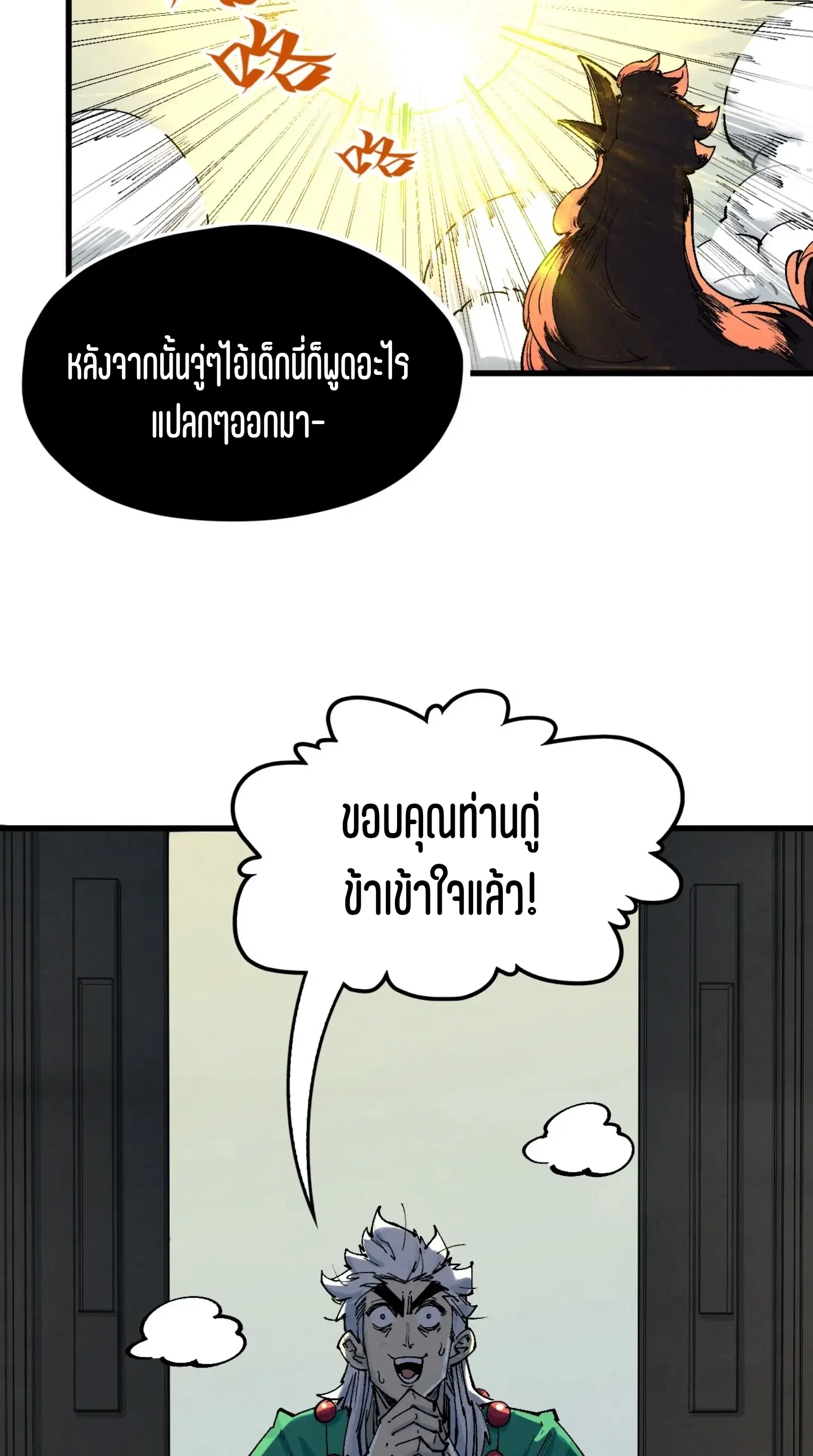 The Eternal Supreme ตอนที่ 230 หน้า 15