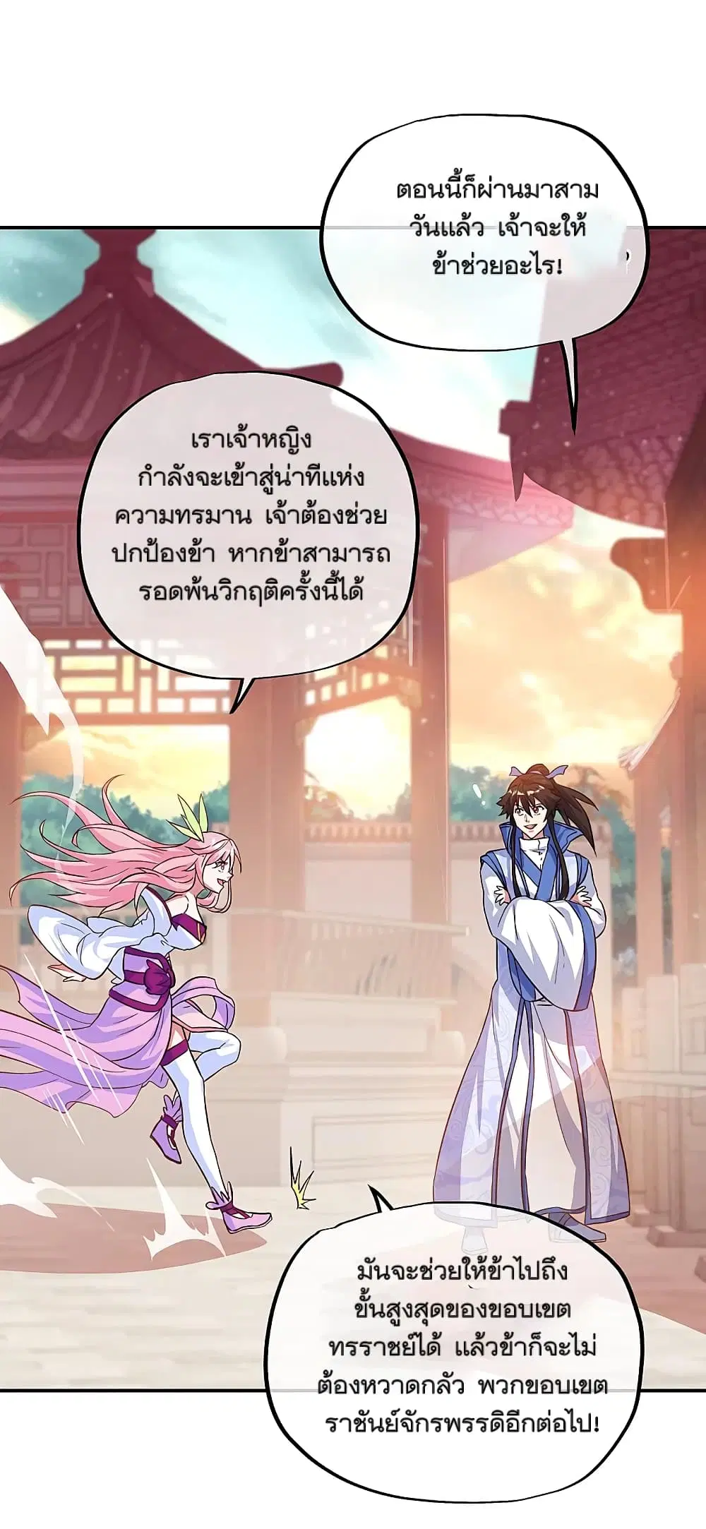 Peerless Battle Spirit (Tian Cang Zi Dongman) ตอนที่ 306 หน้า 8