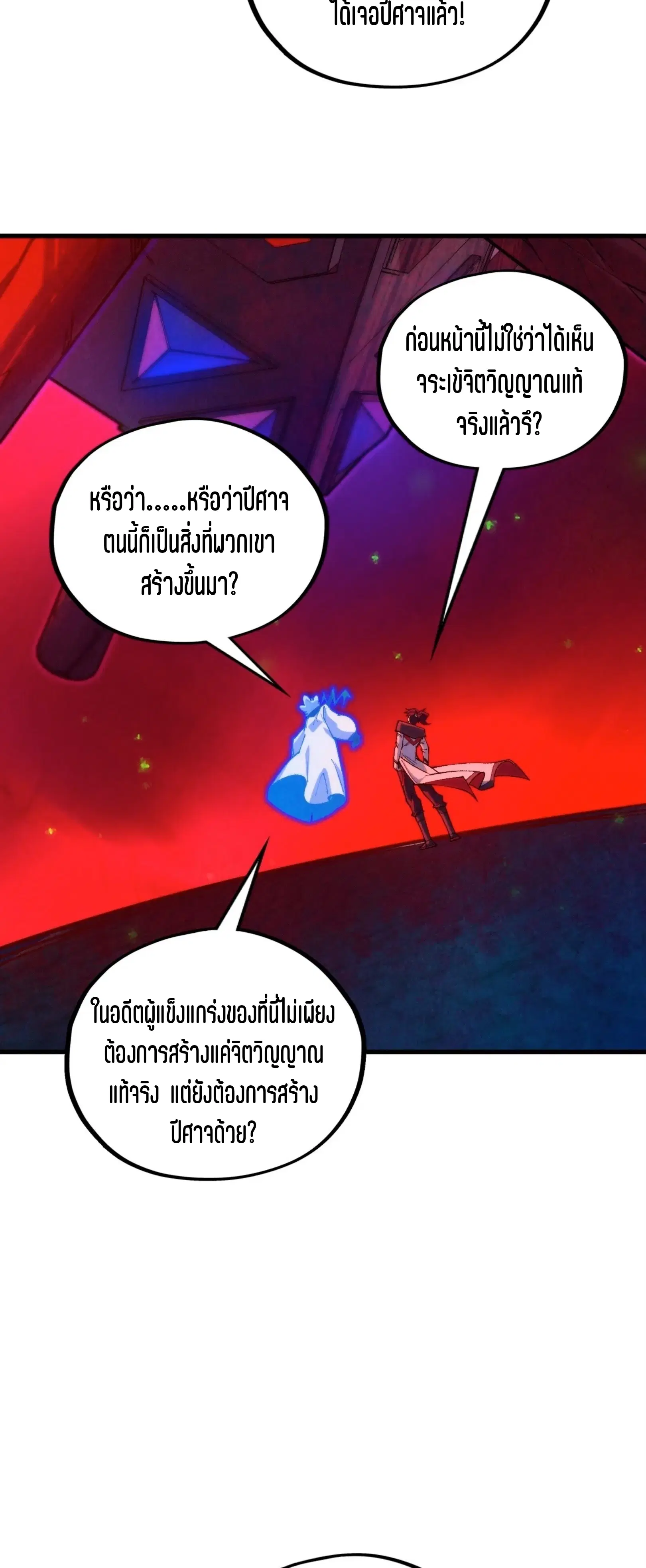 The Eternal Supreme ตอนที่ 383 หน้า 58