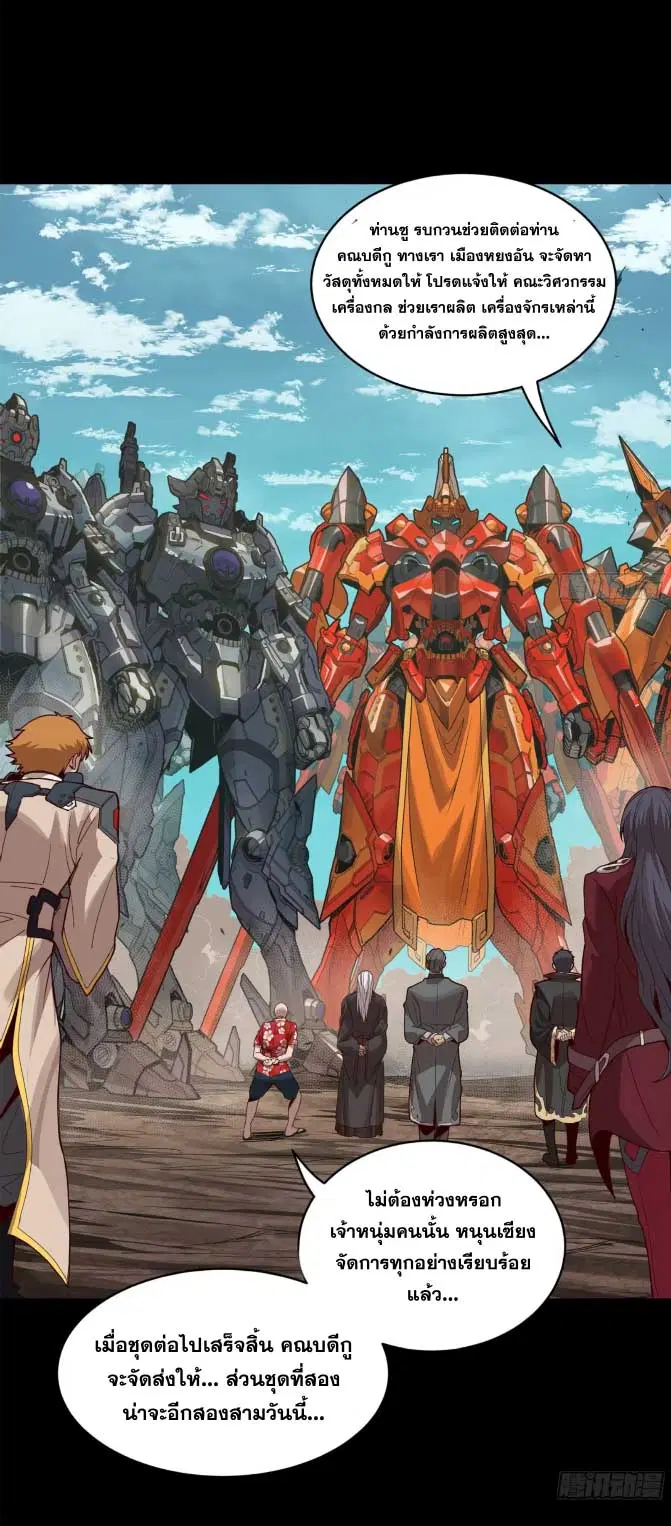Legend of Star General ตอนที่ 176 หน้า 6
