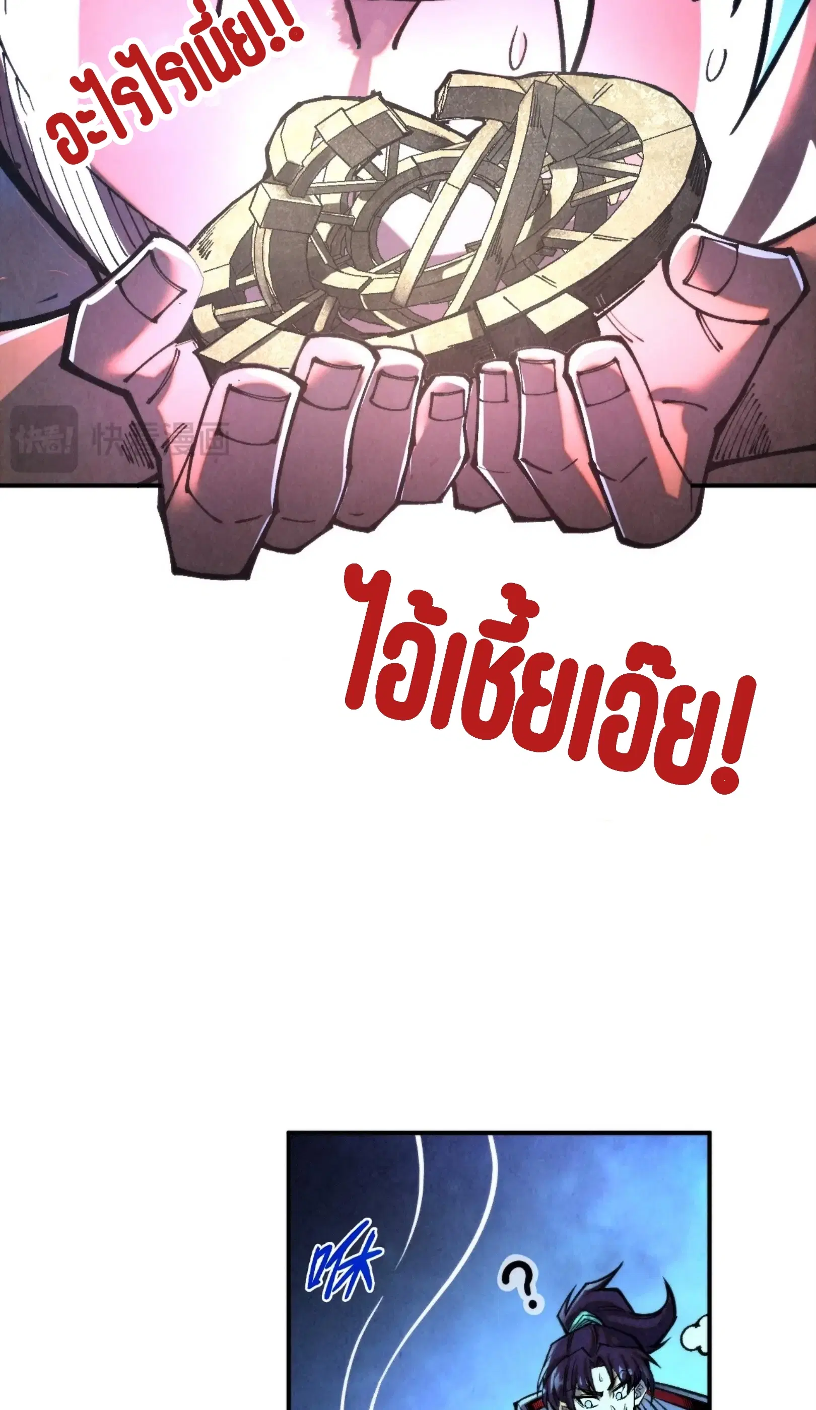 The Eternal Supreme ตอนที่ 340 หน้า 70