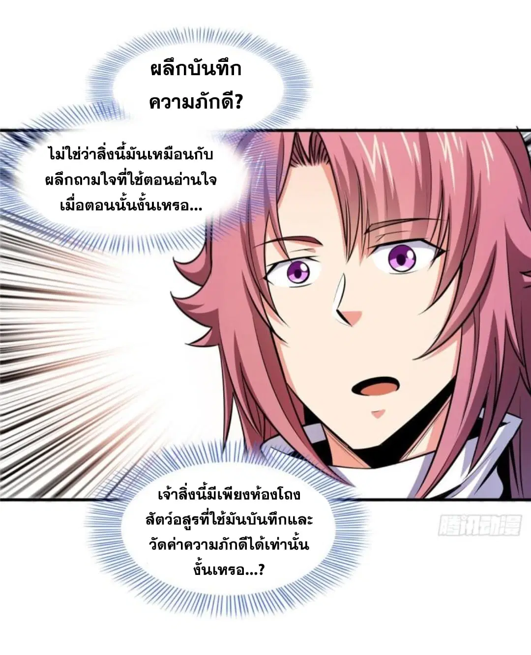 Library to Heaven’s Path ตอนที่ 141 หน้า 18