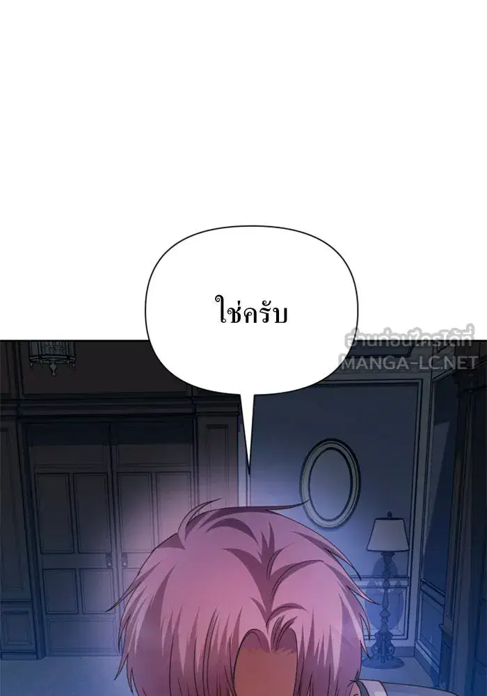 Your Throne ตอนที่ 87 หน้า 45