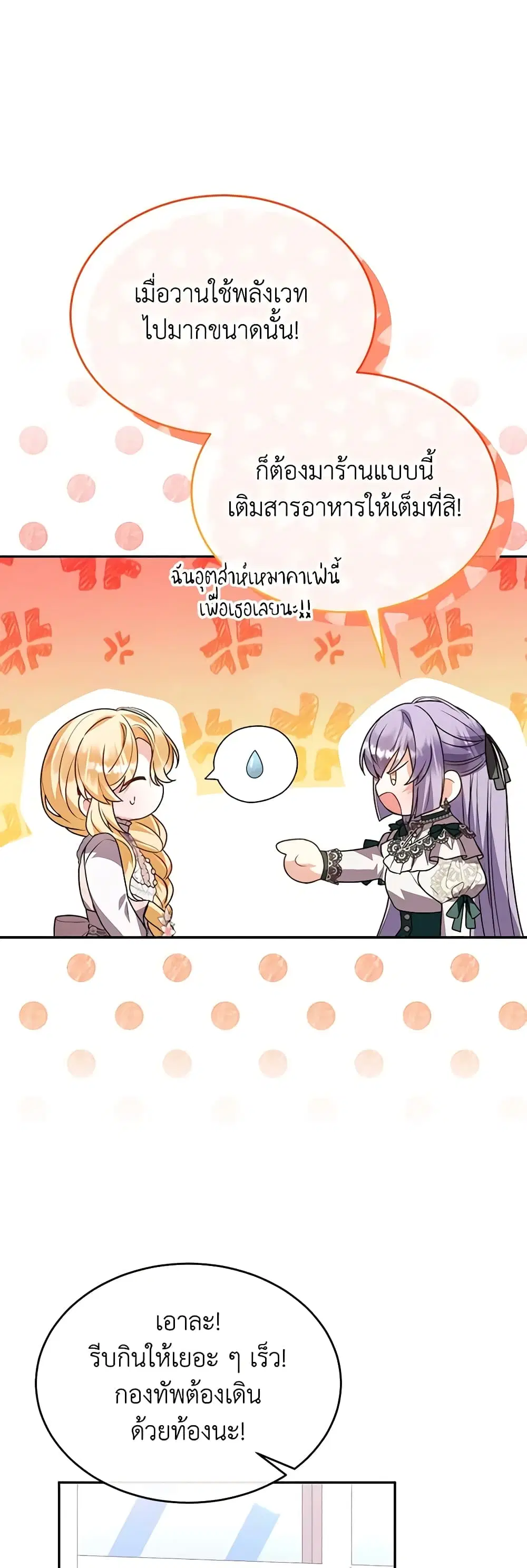 The Real Daughter Is Back ตอนที่ 85 หน้า 11