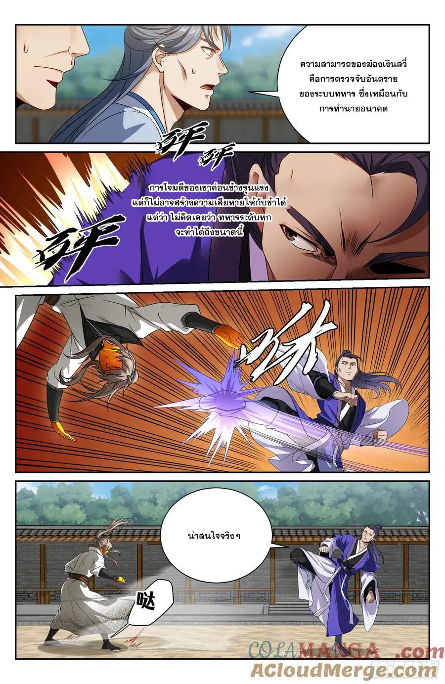 Nightwatcher ตอนที่ 507 หน้า 14