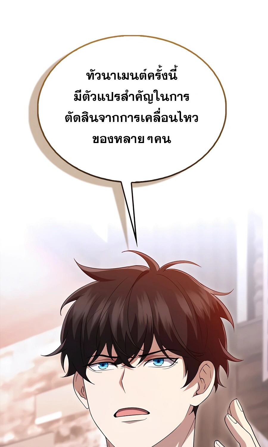 Mightiest Melee Magician สุดยอดจอมเวทย์สายประชิด ตอนที่ 25 หน้า 11
