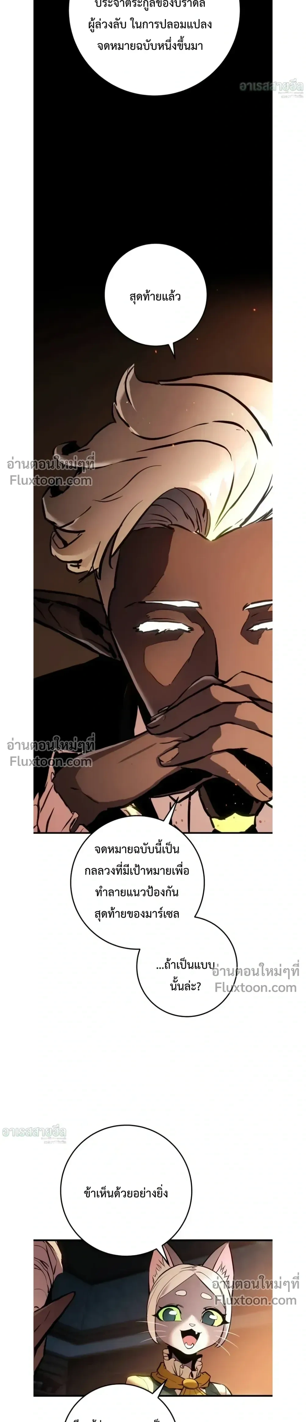 The Wandering Knight’s Survival Manual การเอาชีวิตรอด ของอัศวินพเนจร ตอนที่ 29 หน้า 5