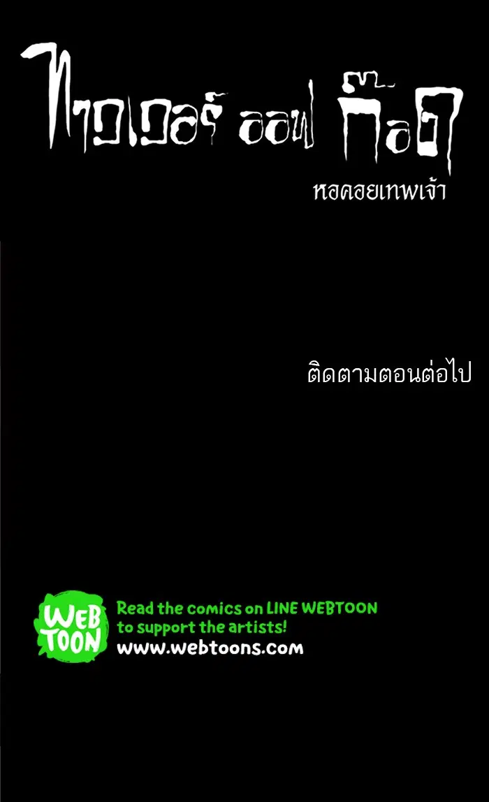 Tower of God ตอนที่ 216 หน้า 50