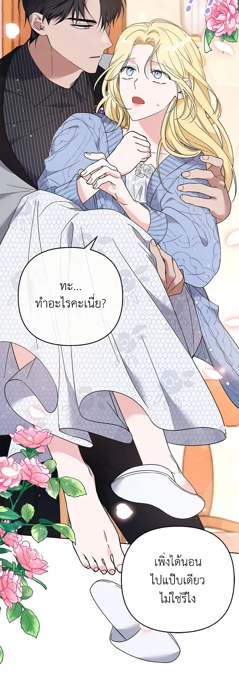 What It Means to Be You ตอนที่ 53 หน้า 38