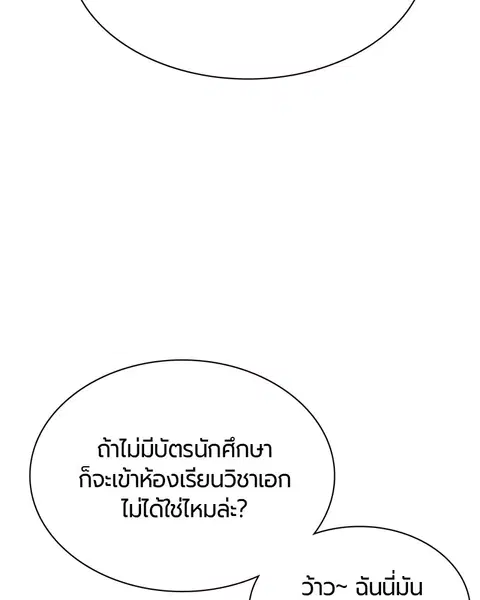 Jungle Juice ตอนที่ 6 หน้า 76