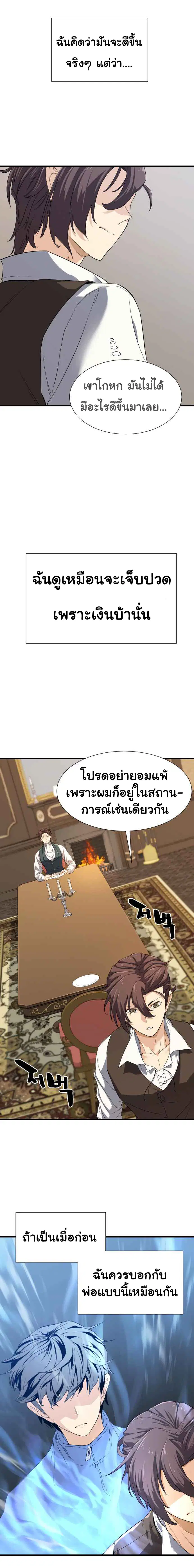 The Greatest Estate Developer ตอนที่ 3 หน้า 7