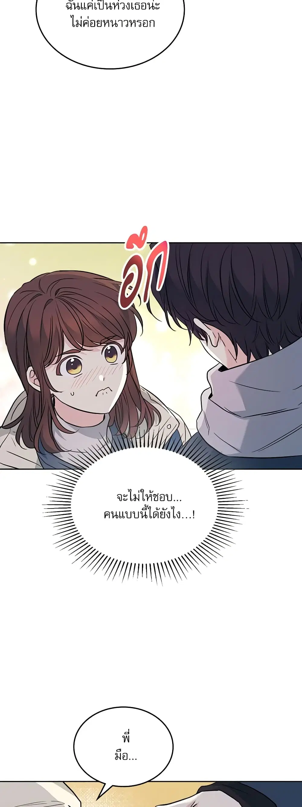 My Life as an Internet Novel ตอนที่ 188 หน้า 20