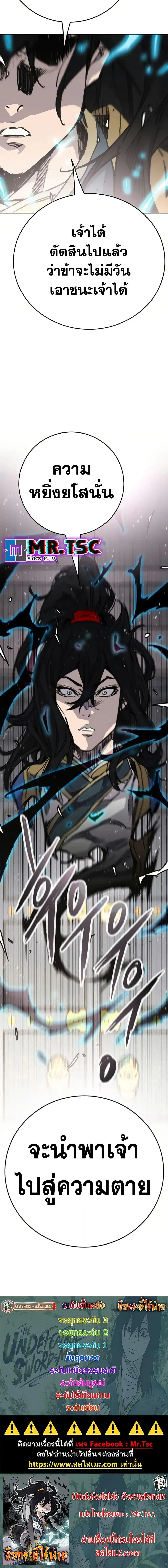 The Undefeatable Swordsman ตอนที่ 238 หน้า 20
