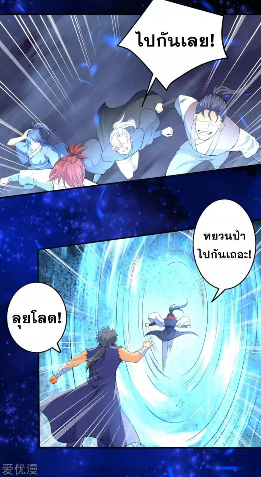 Against the Gods ตอนที่ 260 หน้า 9