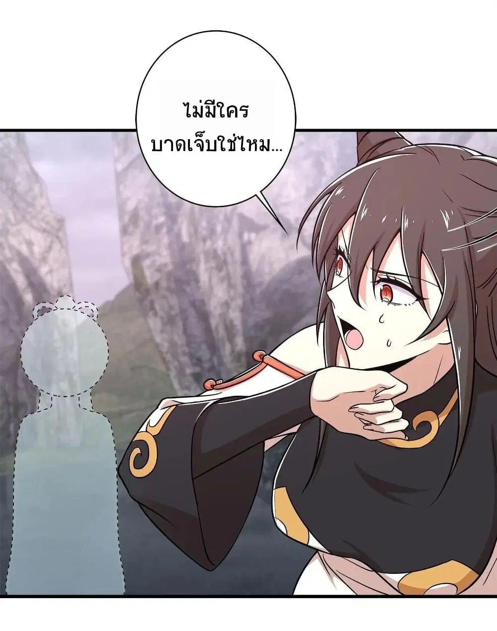 The Martial Emperor’s Life After Seclusion ตอนที่ 22 หน้า 19