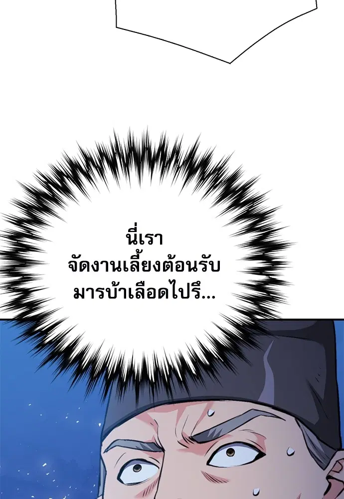 The Druid of Seoul Station ตอนที่ 144 หน้า 188