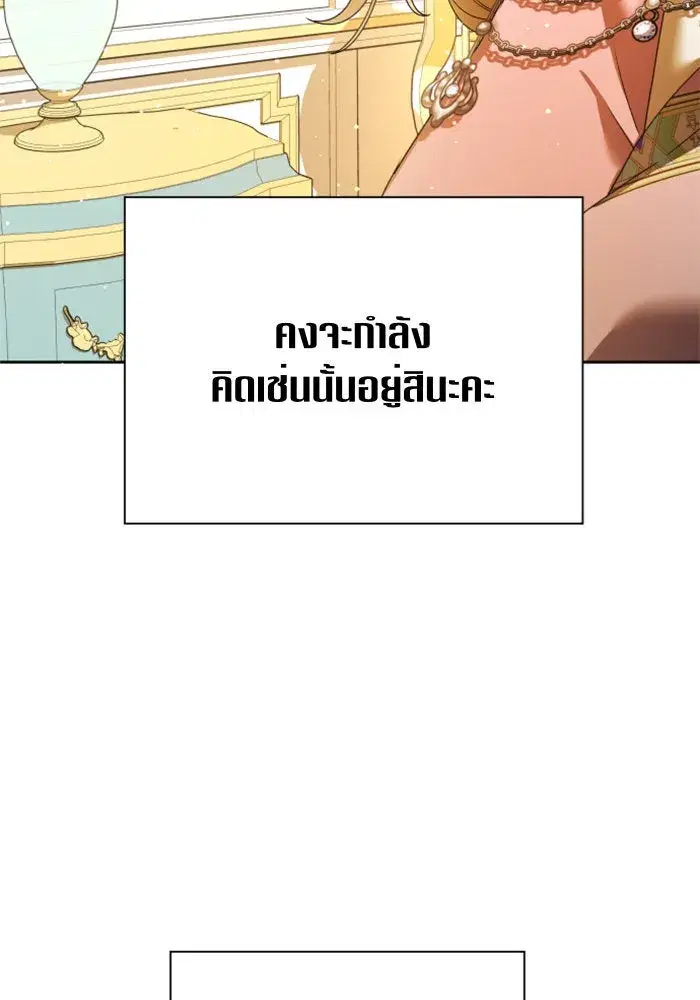 Your Throne ตอนที่ 96 หน้า 74