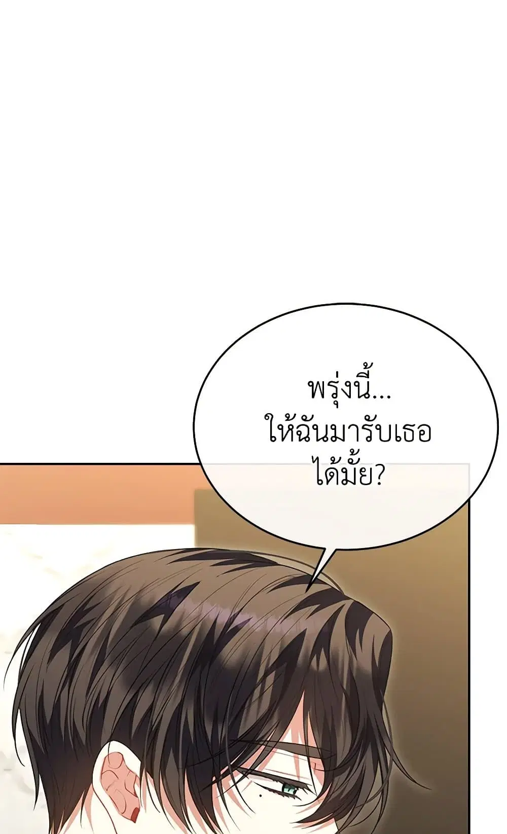 The Real Daughter Is Back ตอนที่ 73 หน้า 54