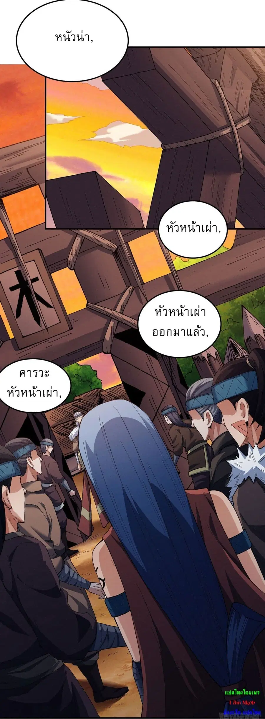 God of Martial Arts ตอนที่ 571 หน้า 23