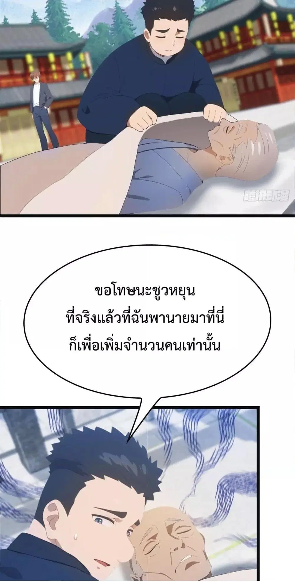 Master Cultivation Return ตอนที่ 471 หน้า 10