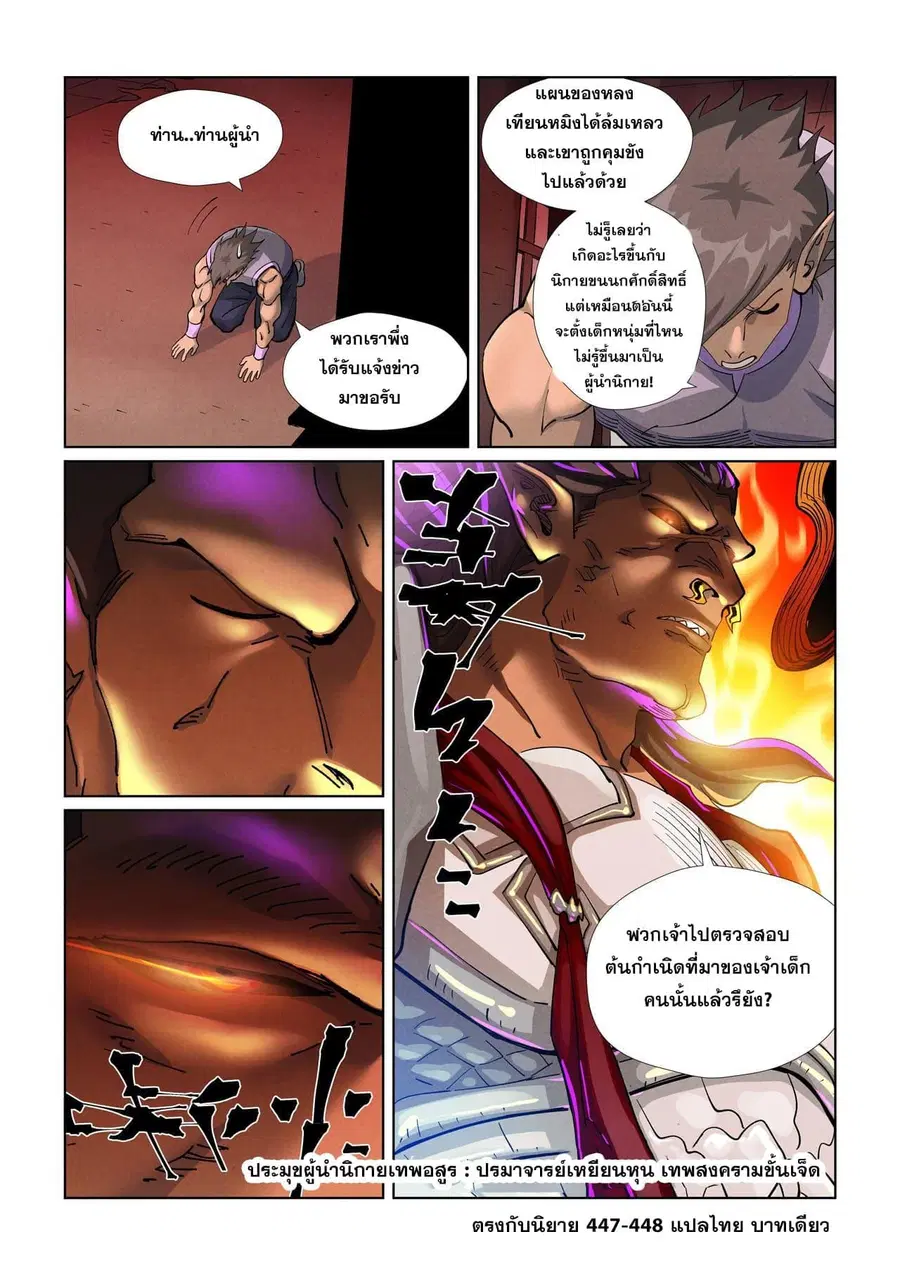 Tales of Demons and Gods ตอนที่ 431 หน้า 20