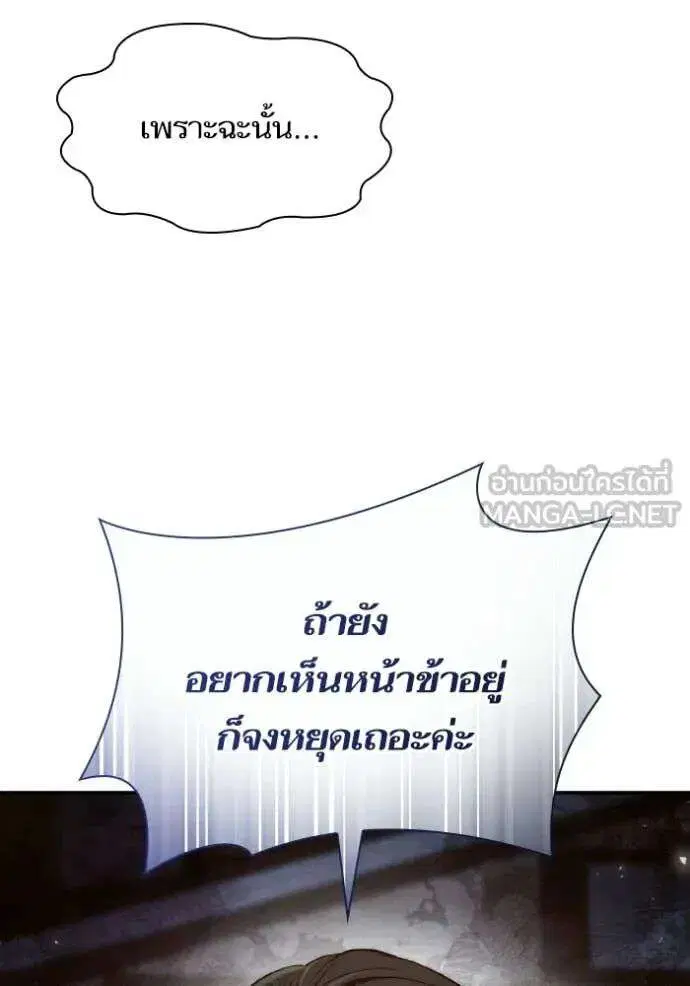 Sister I Am the Queen in This Life ตอนที่ 175 หน้า 102